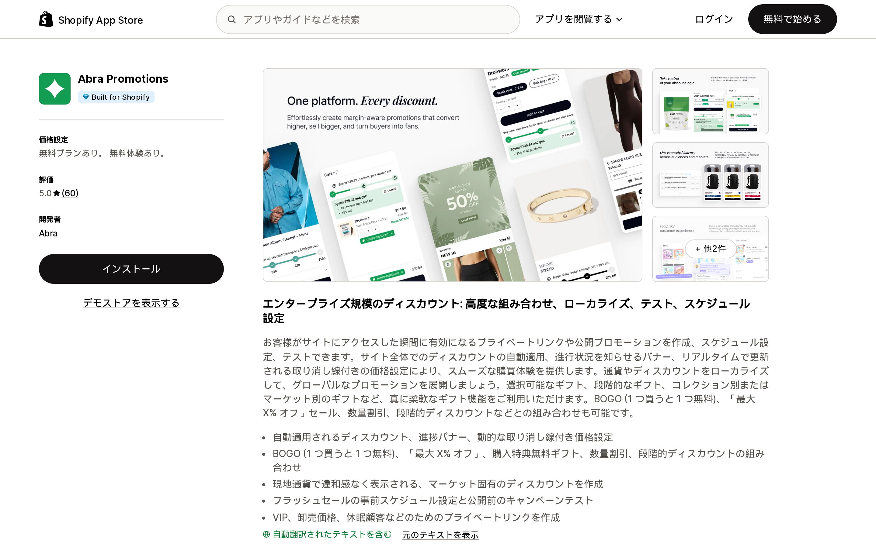 Abra PromotionsのShopify App Storeリスティングページ上部