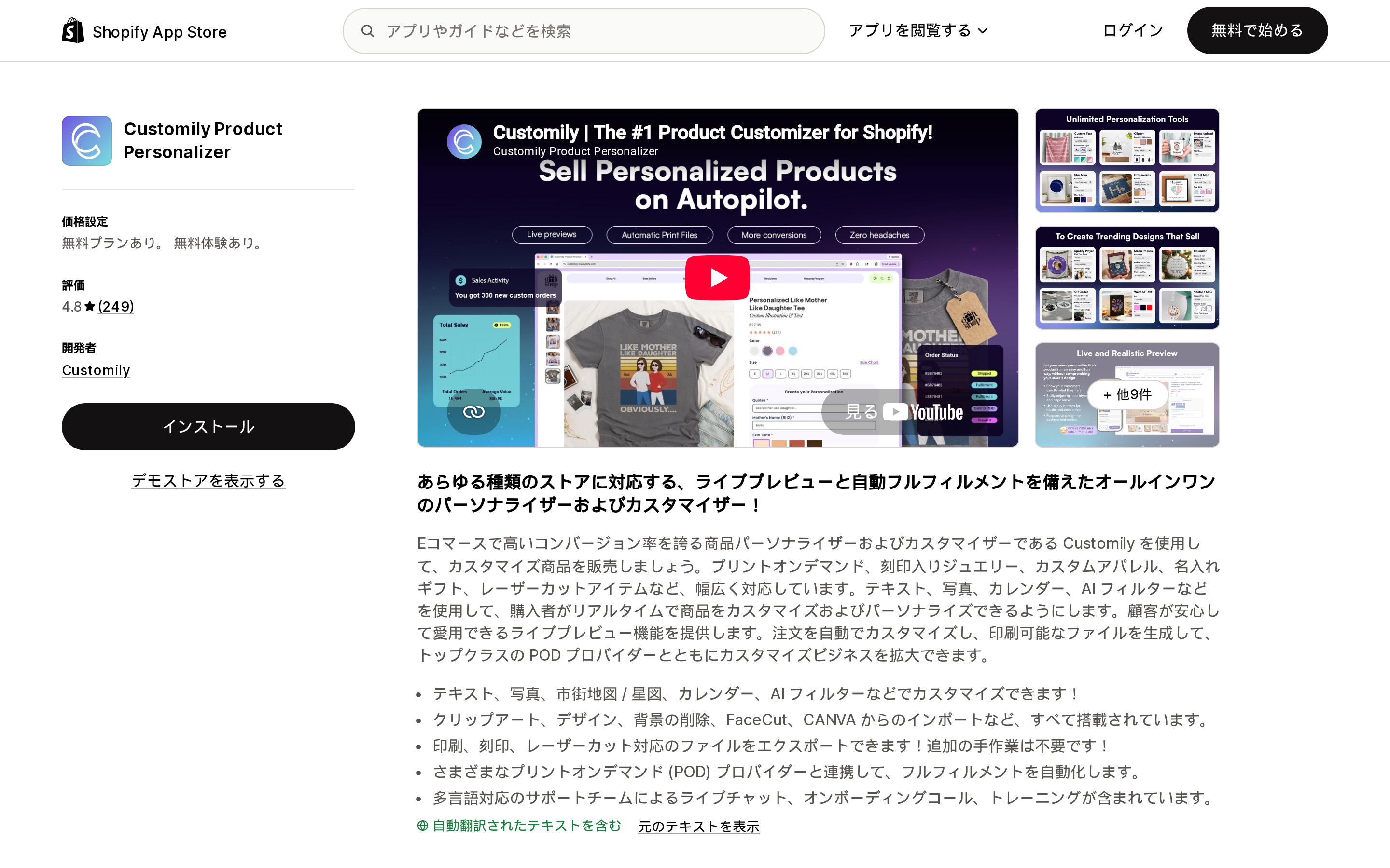 Customily Product PersonalizerのShopify App Storeリスティングページ上部