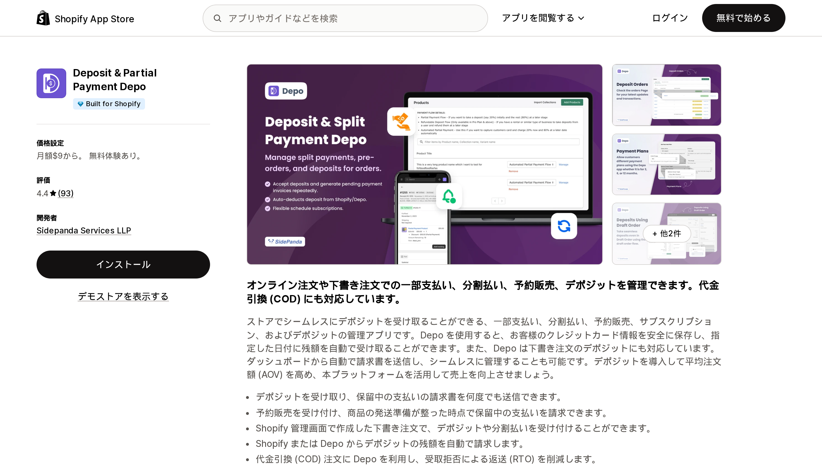 Deposit & Partial Payment DepoのShopify App Storeリスティングページ上部。アプリ名の下にBuilt for Shopifyバッジが表示されている