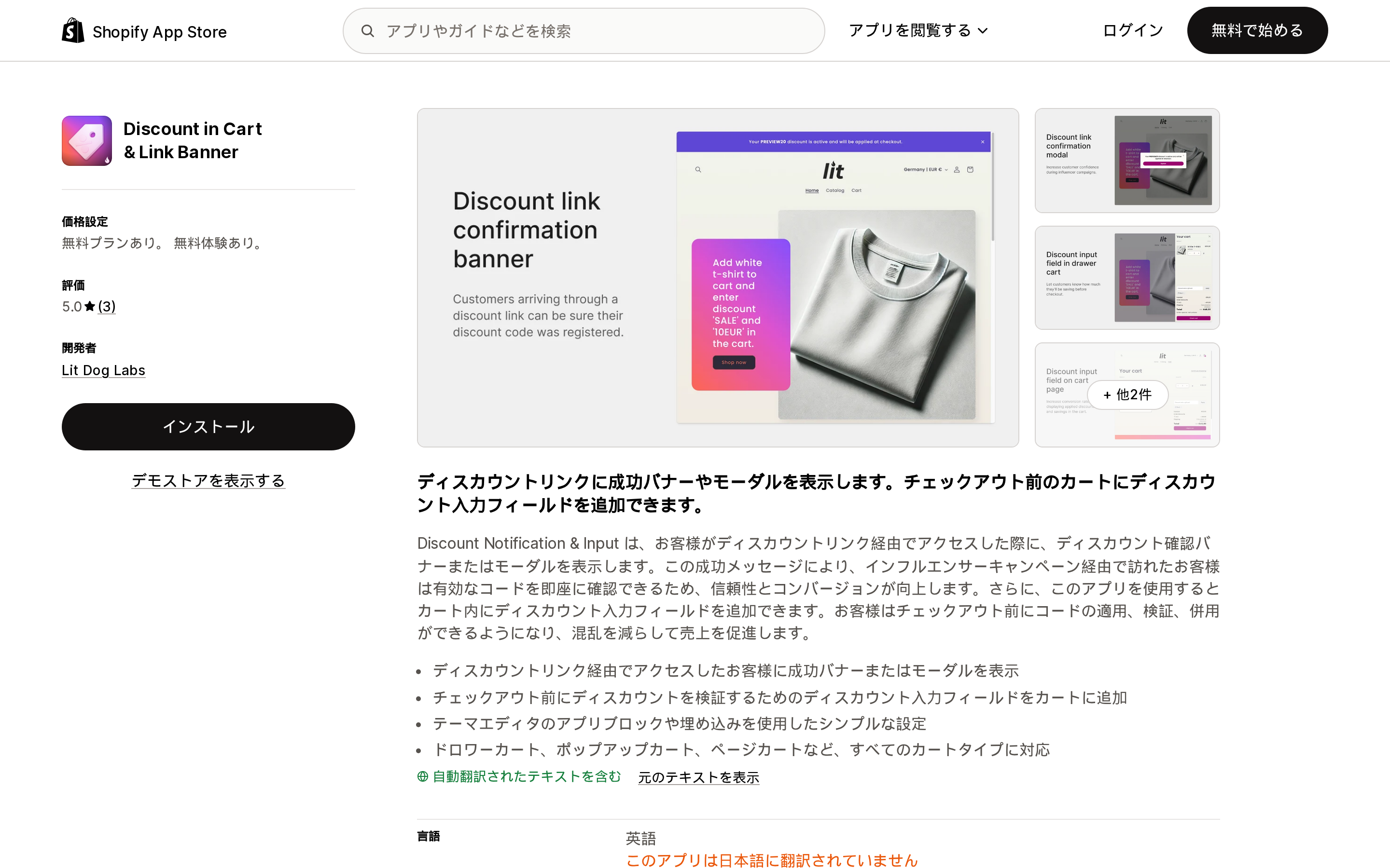 Discount in Cart & Link BannerのShopify App Storeリスティングページ上部