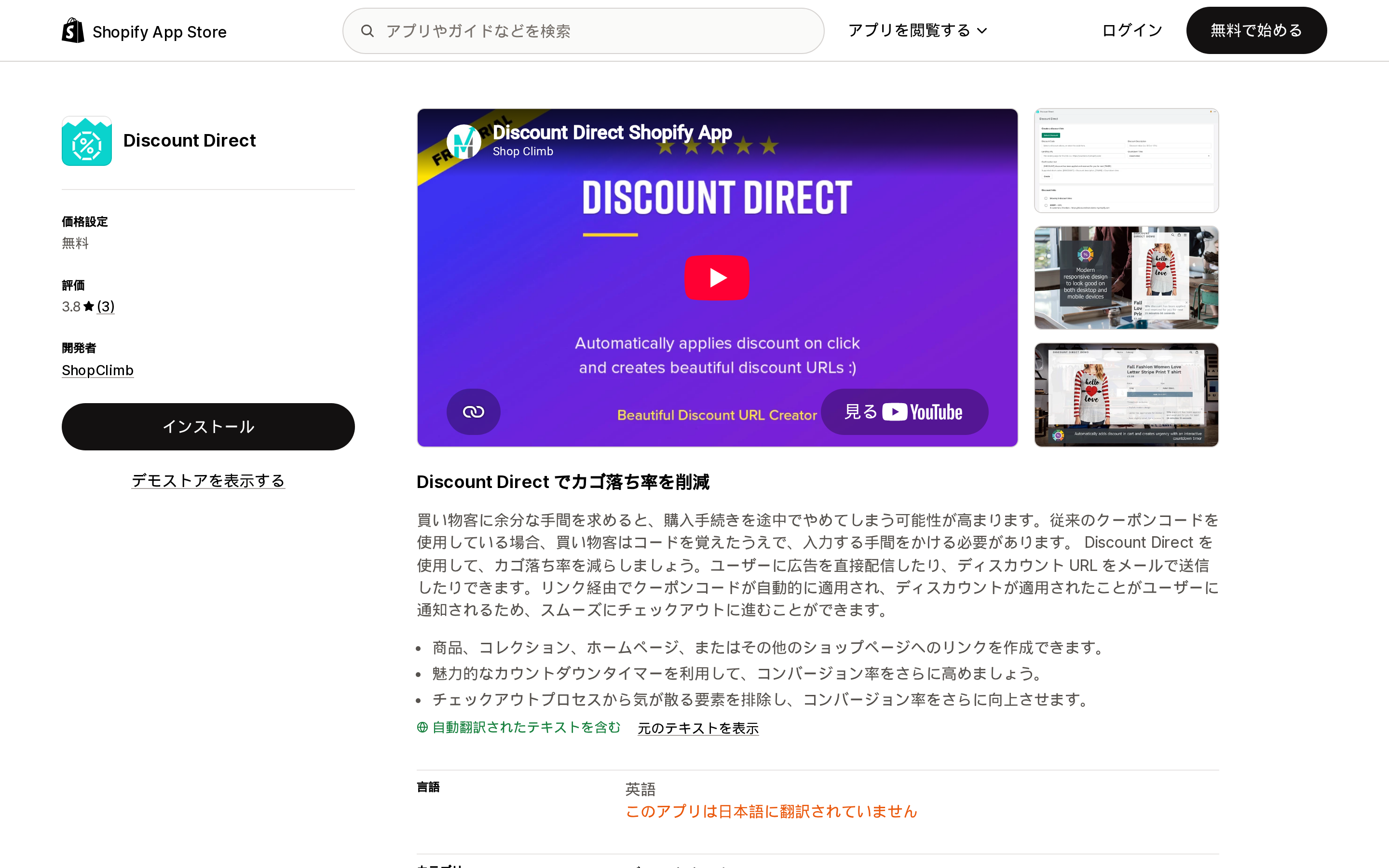 Discount DirectのShopify App Storeリスティングページ上部