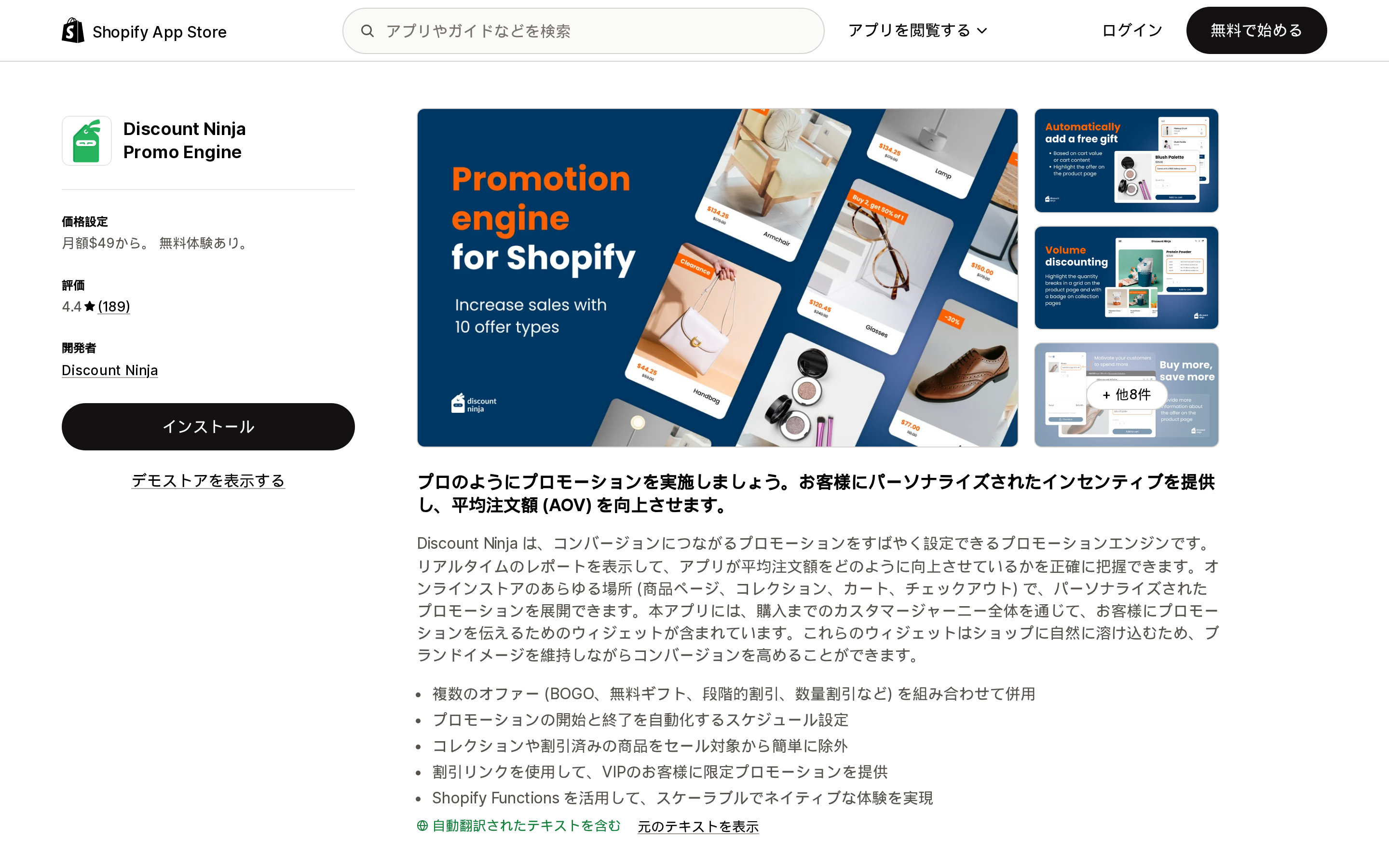 Discount Ninja Promo EngineのShopify App Storeリスティングページ上部