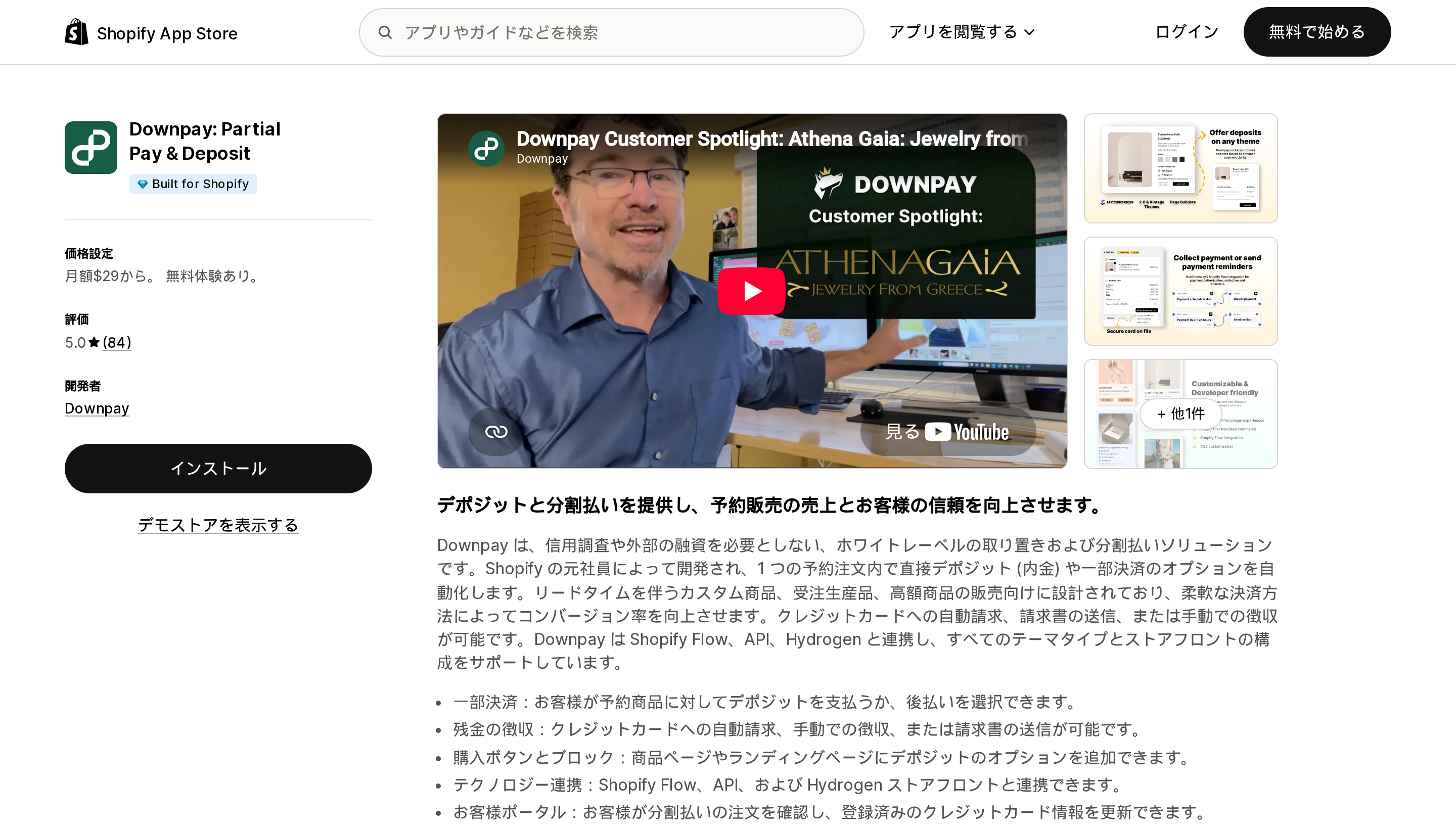 Downpay: Partial Pay & DepositのShopify App Storeリスティングページ上部。アプリ名の下にBuilt for Shopifyバッジが表示されている