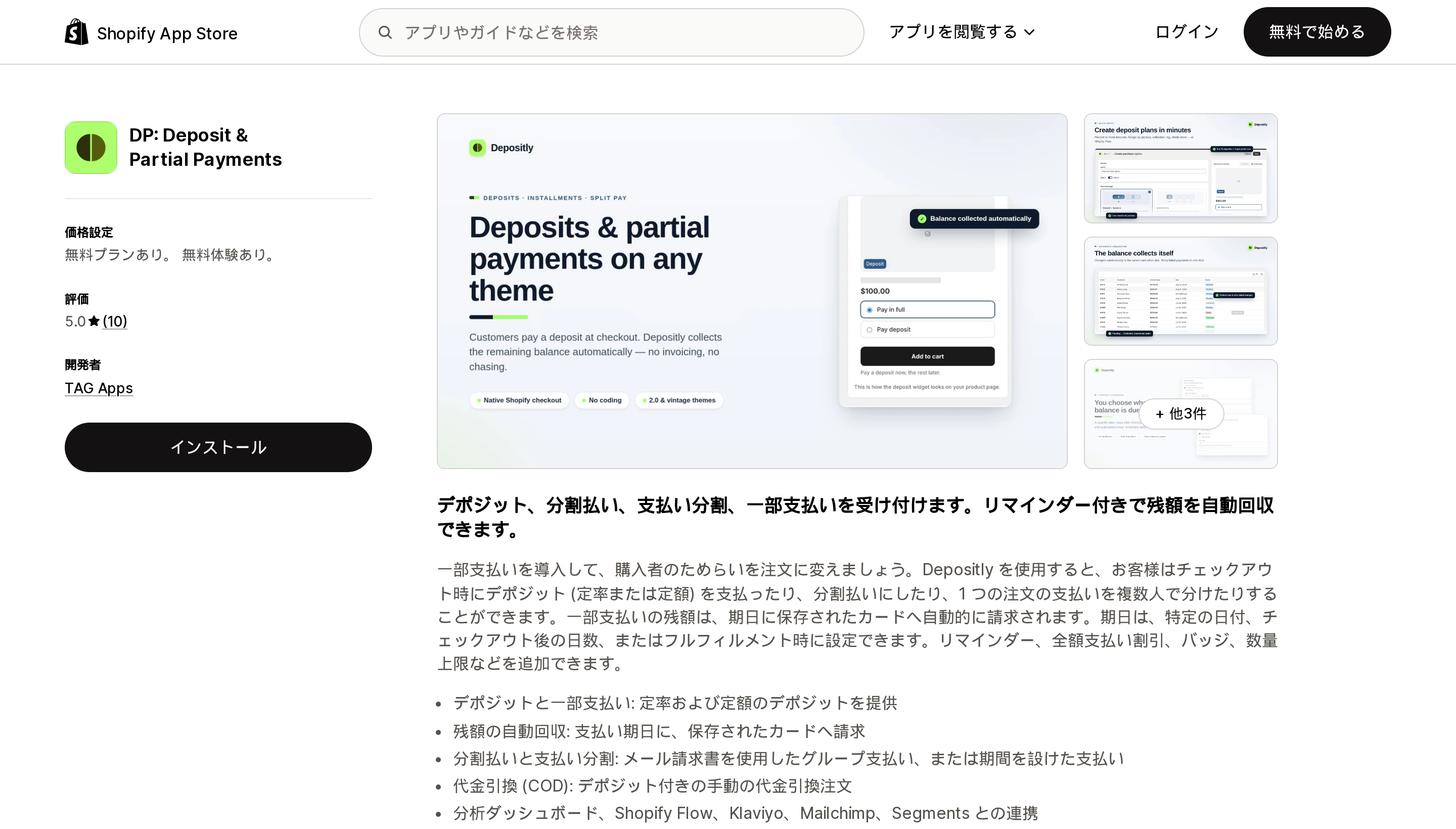 TAG Apps提供のDP: Deposit & Partial PaymentsのShopify App Storeリスティングページ上部