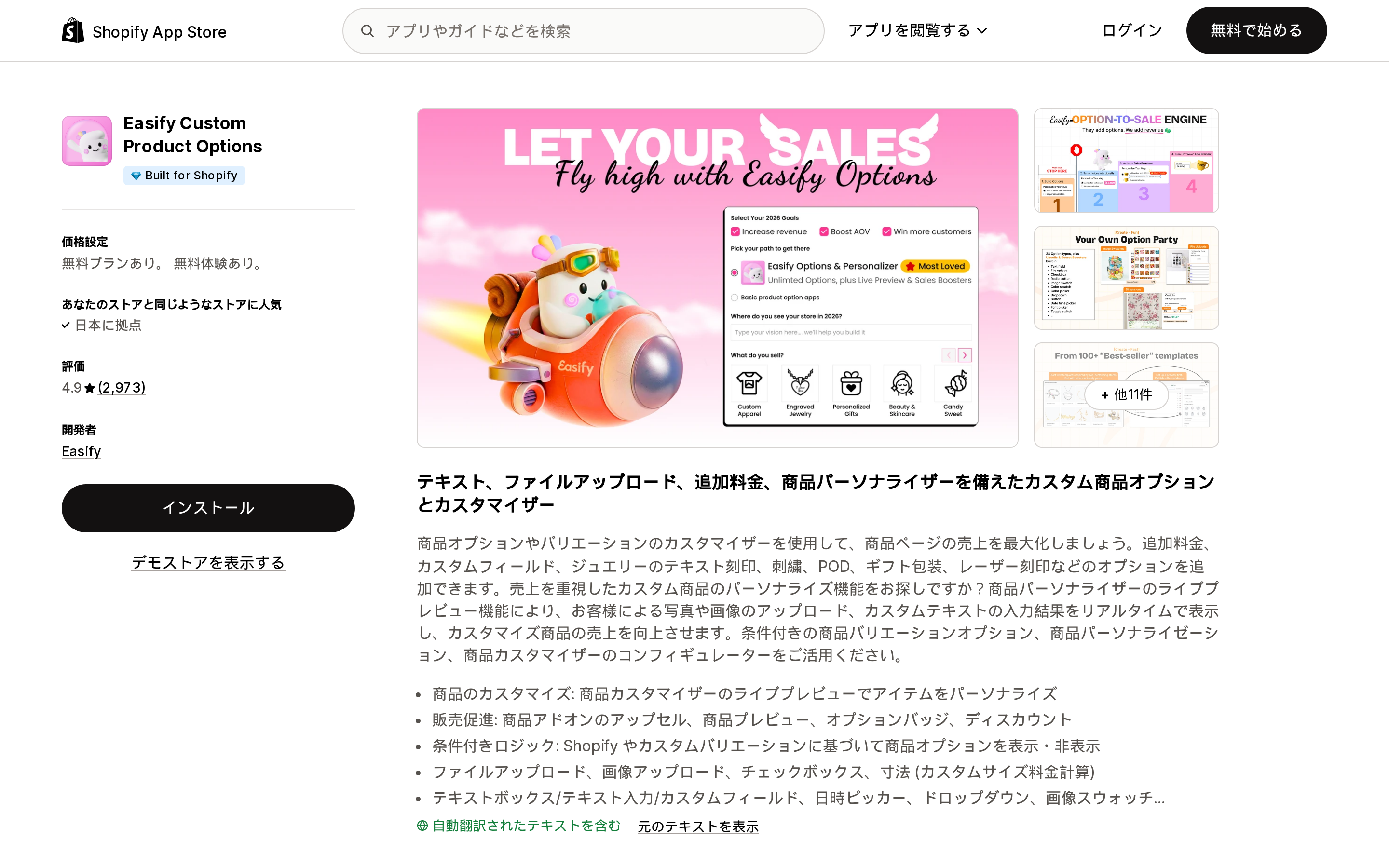 Easify Custom Product OptionsのShopify App Storeリスティングページ上部