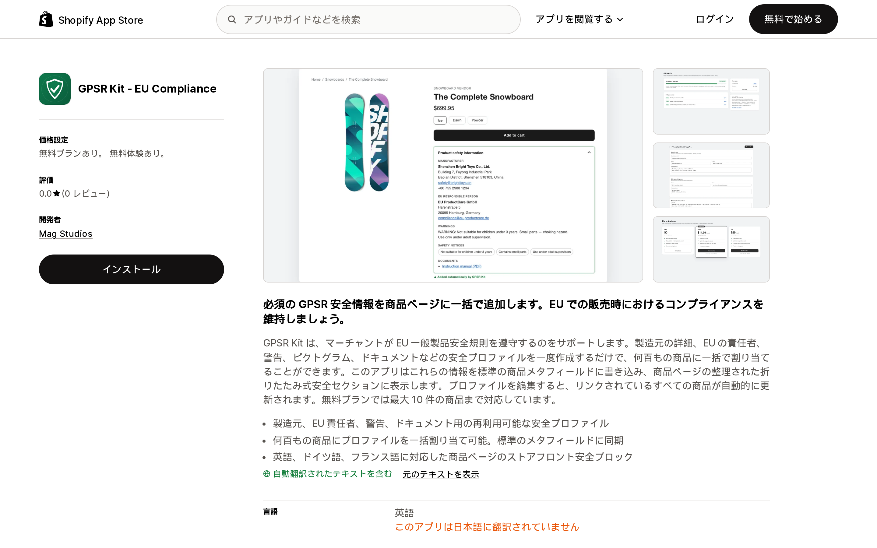 GPSR Kit ‑ EU ComplianceのShopify App Storeリスティングページ上部。評価0.0(レビュー0件)と「Free plan available」表示が確認できる