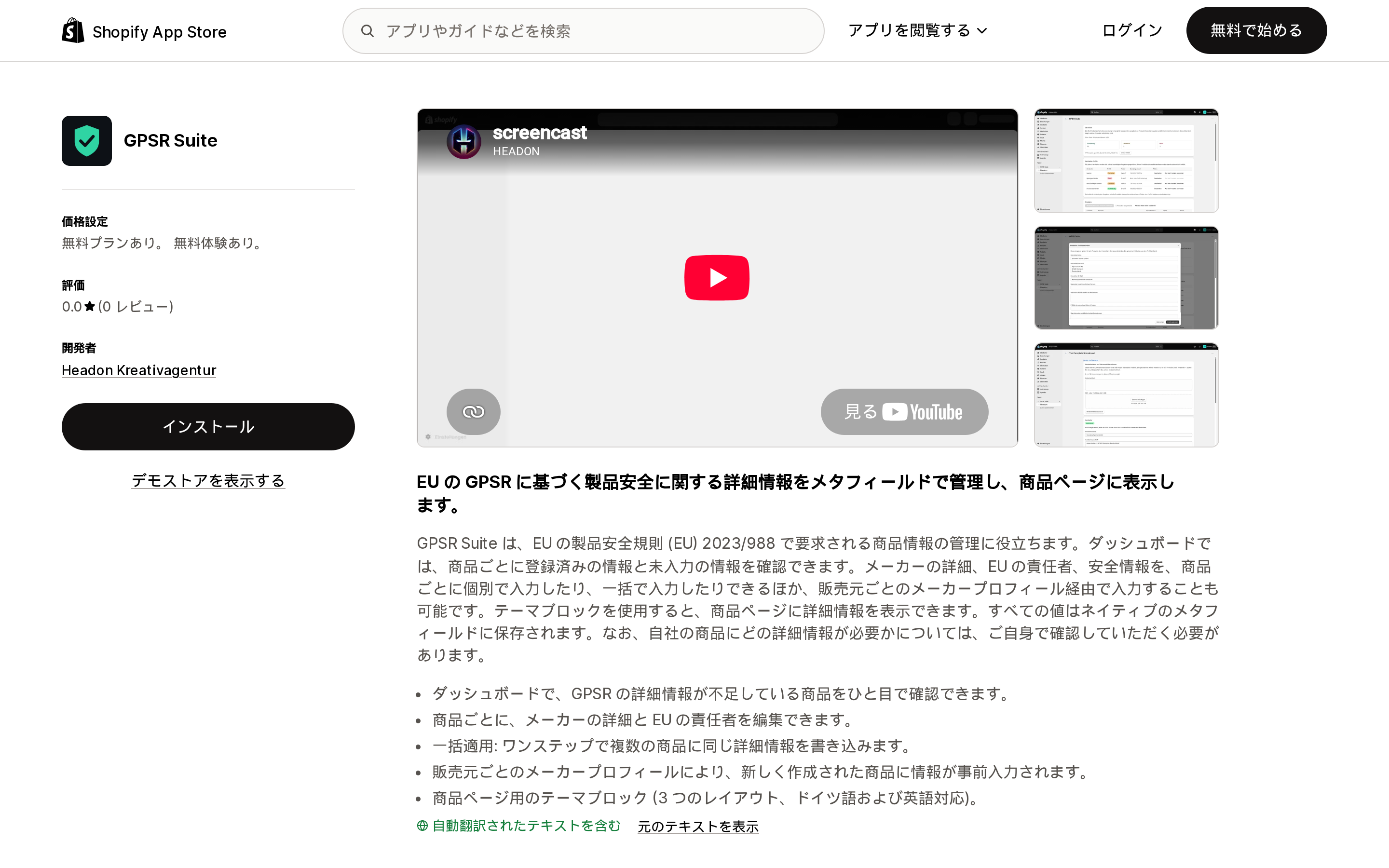 GPSR SuiteのShopify App Storeリスティングページ上部。評価0.0(レビュー0件)と「Free plan available」表示が確認できる