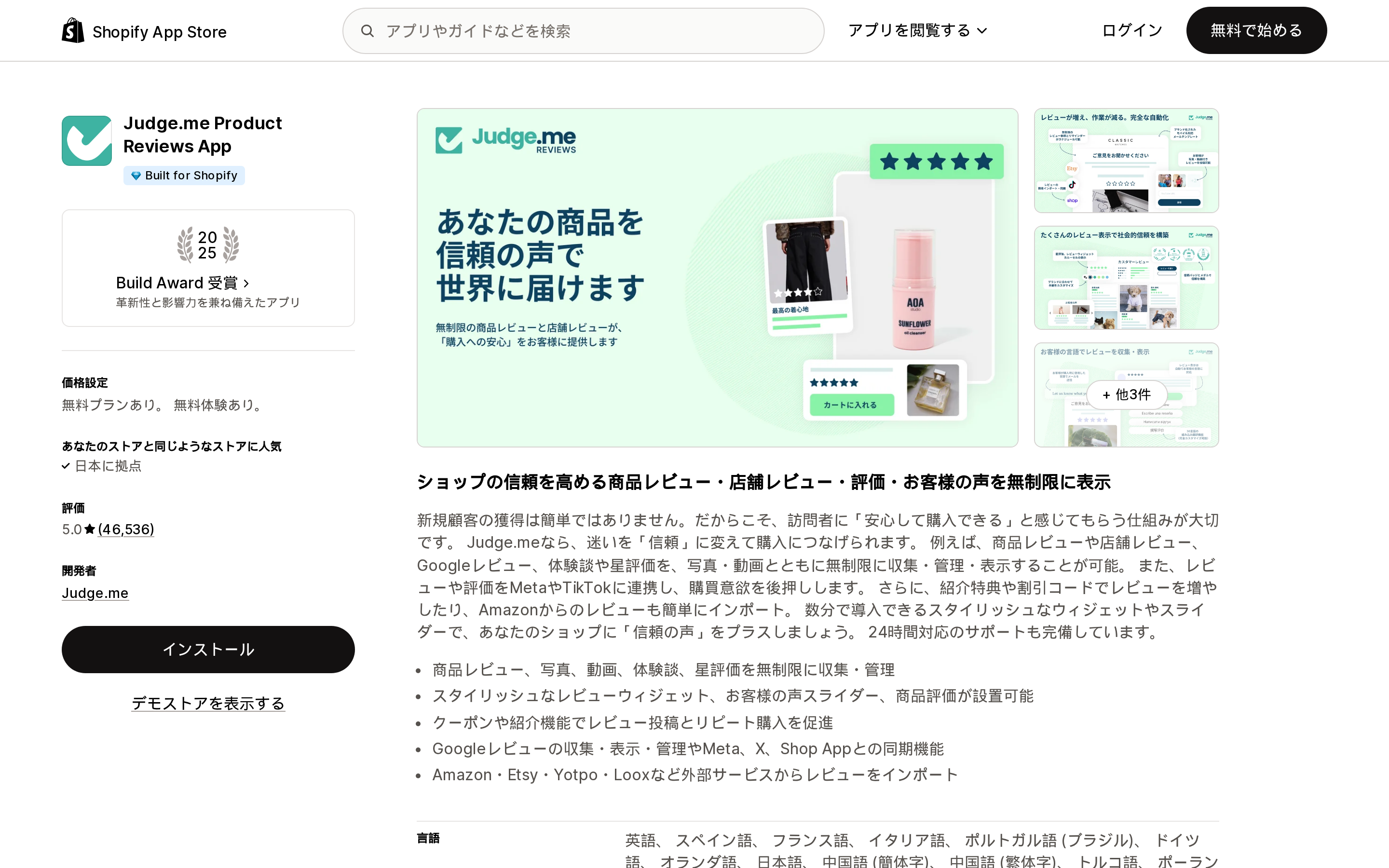 Judge.me Product Reviews AppのShopify App Storeリスティングページ上部。評価5.0と「Free plan available」の表示
