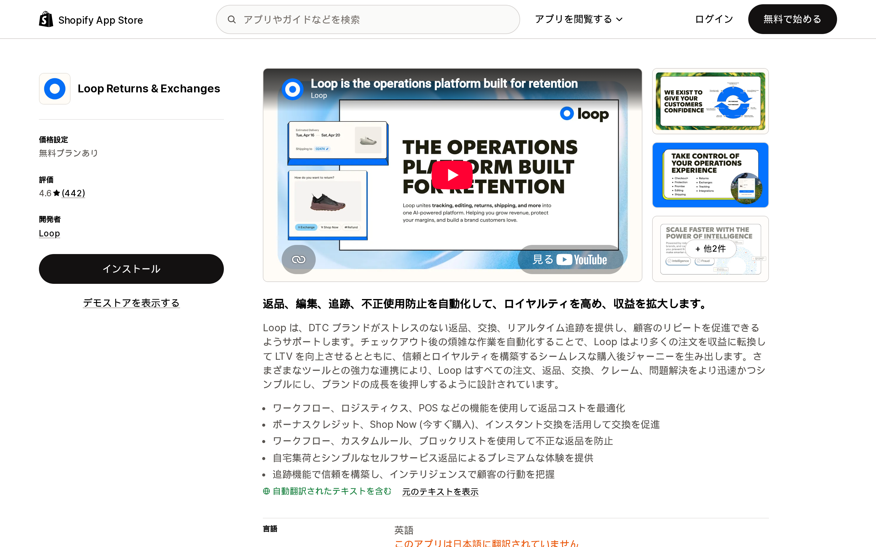 Loop Returns & ExchangesのShopify App Storeリスティングページ上部