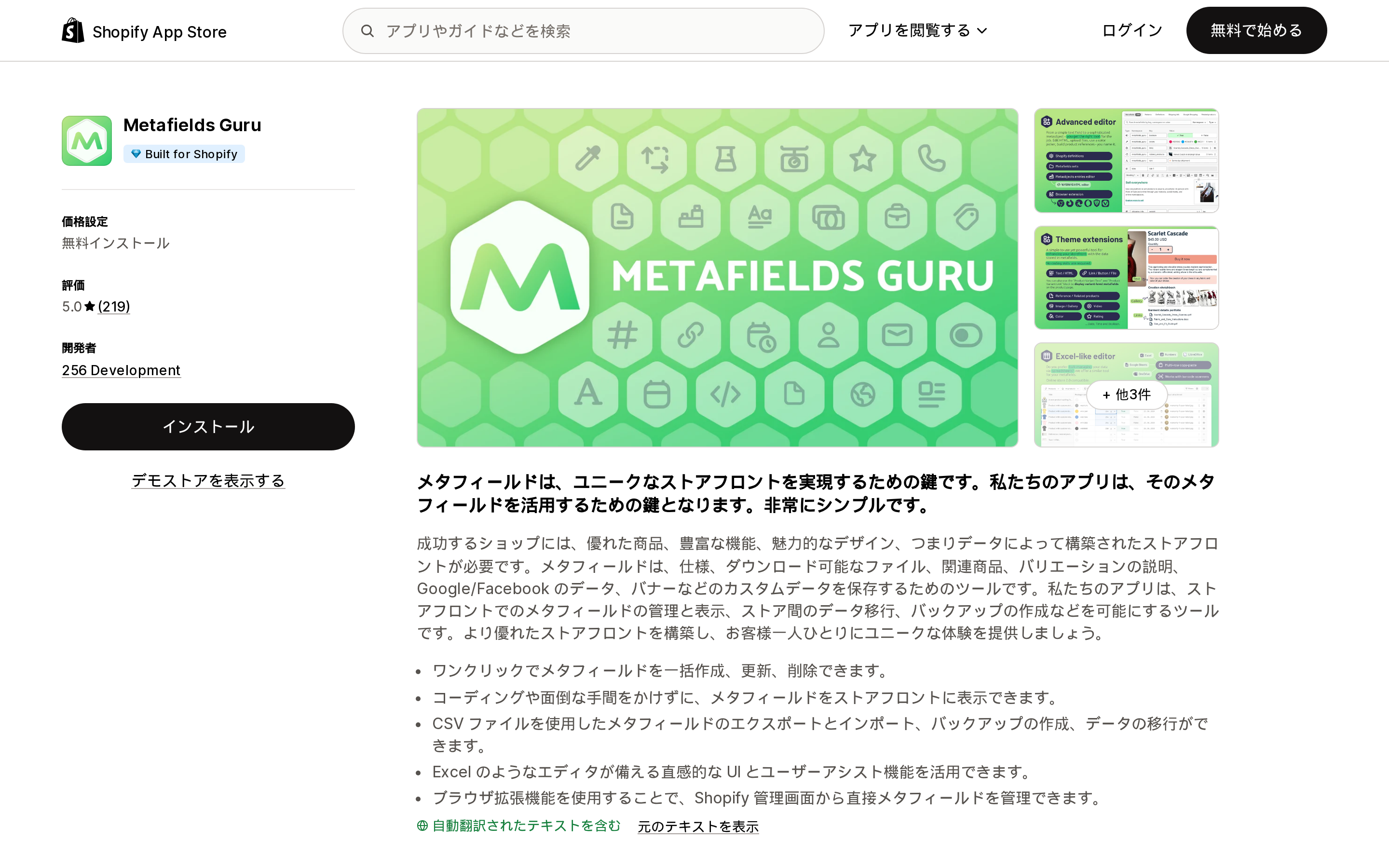 Metafields GuruのShopify App Storeリスティング。Built for Shopifyバッジ、無料インストール、評価5.0、レビュー219件
