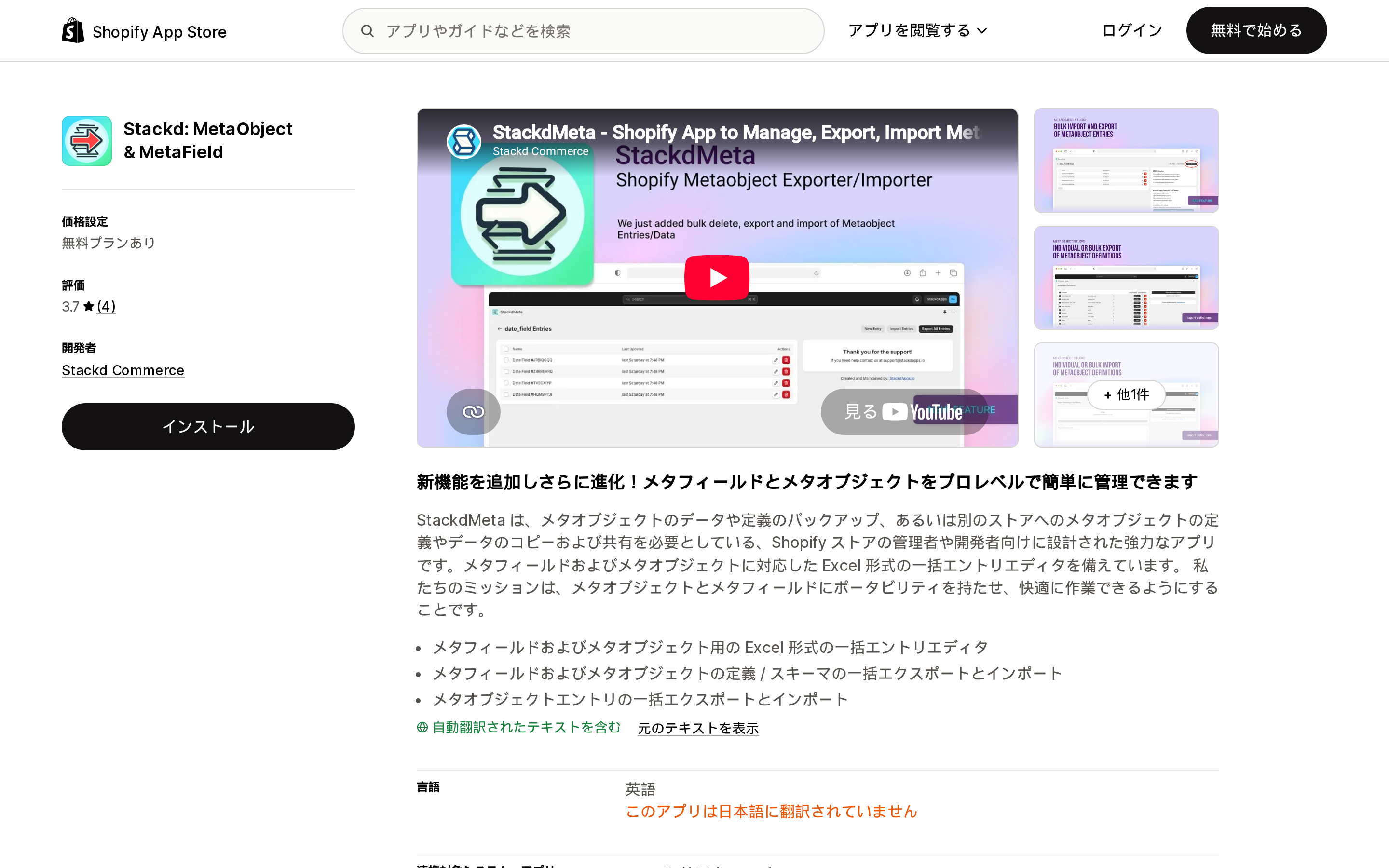 Stackd: MetaObject & MetaFieldのShopify App Storeリスティング。無料、評価3.7、レビュー4件