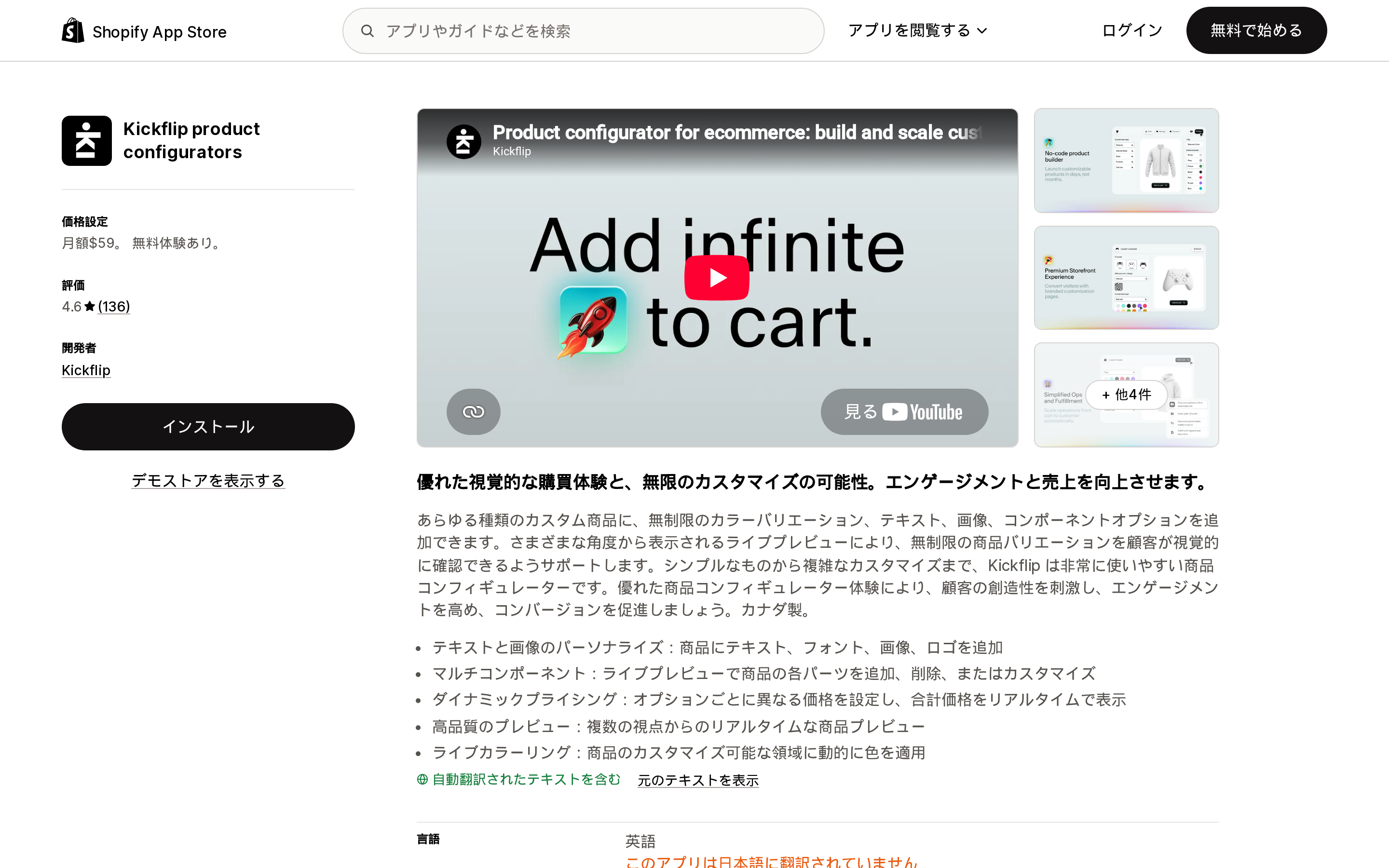 Kickflip product configuratorsのShopify App Storeリスティングページ上部