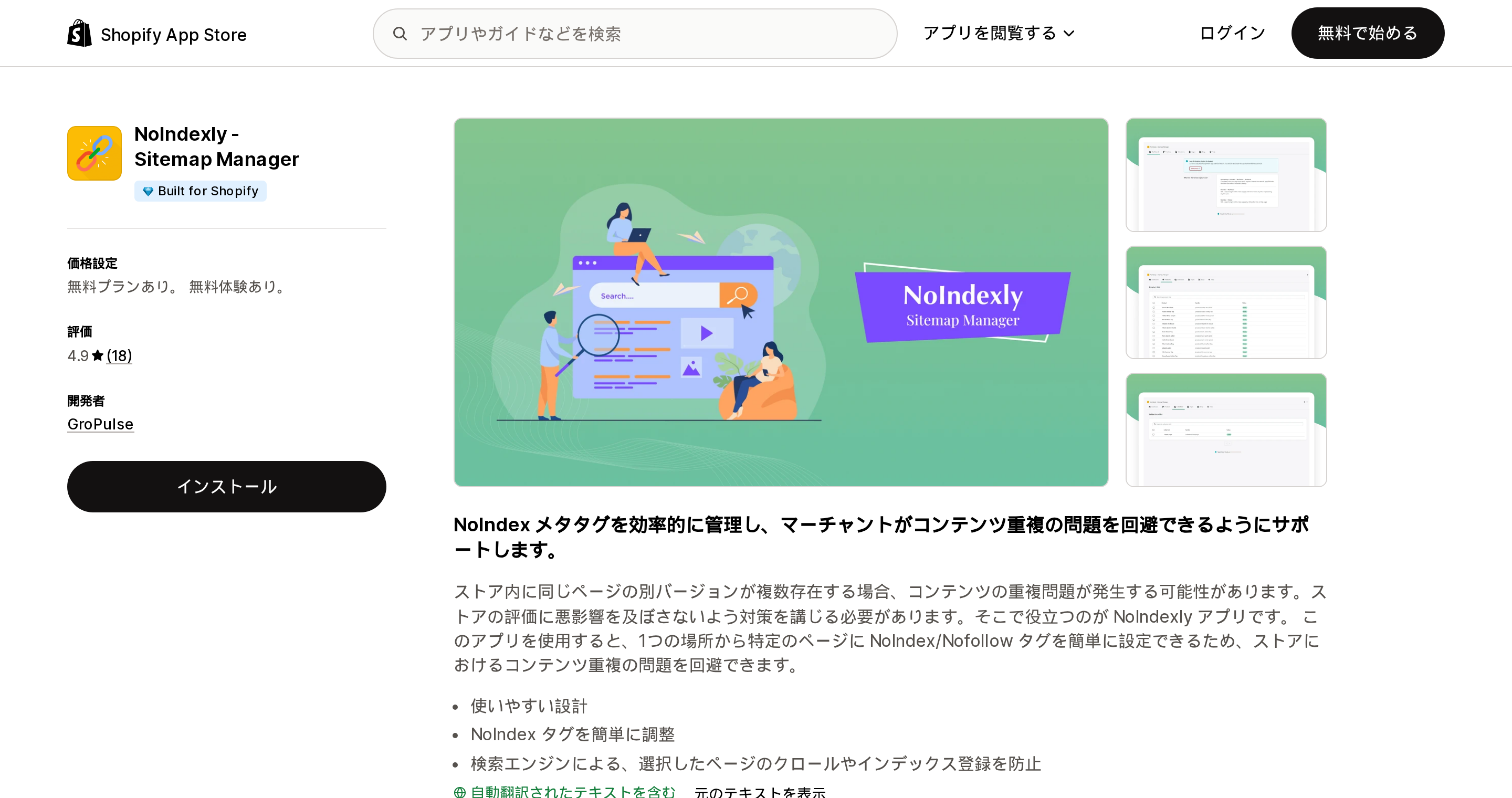 NoIndexly ‑ Sitemap ManagerのApp Storeリスティング上部。評価4.9、レビュー18件、開発者GroPulseの表示