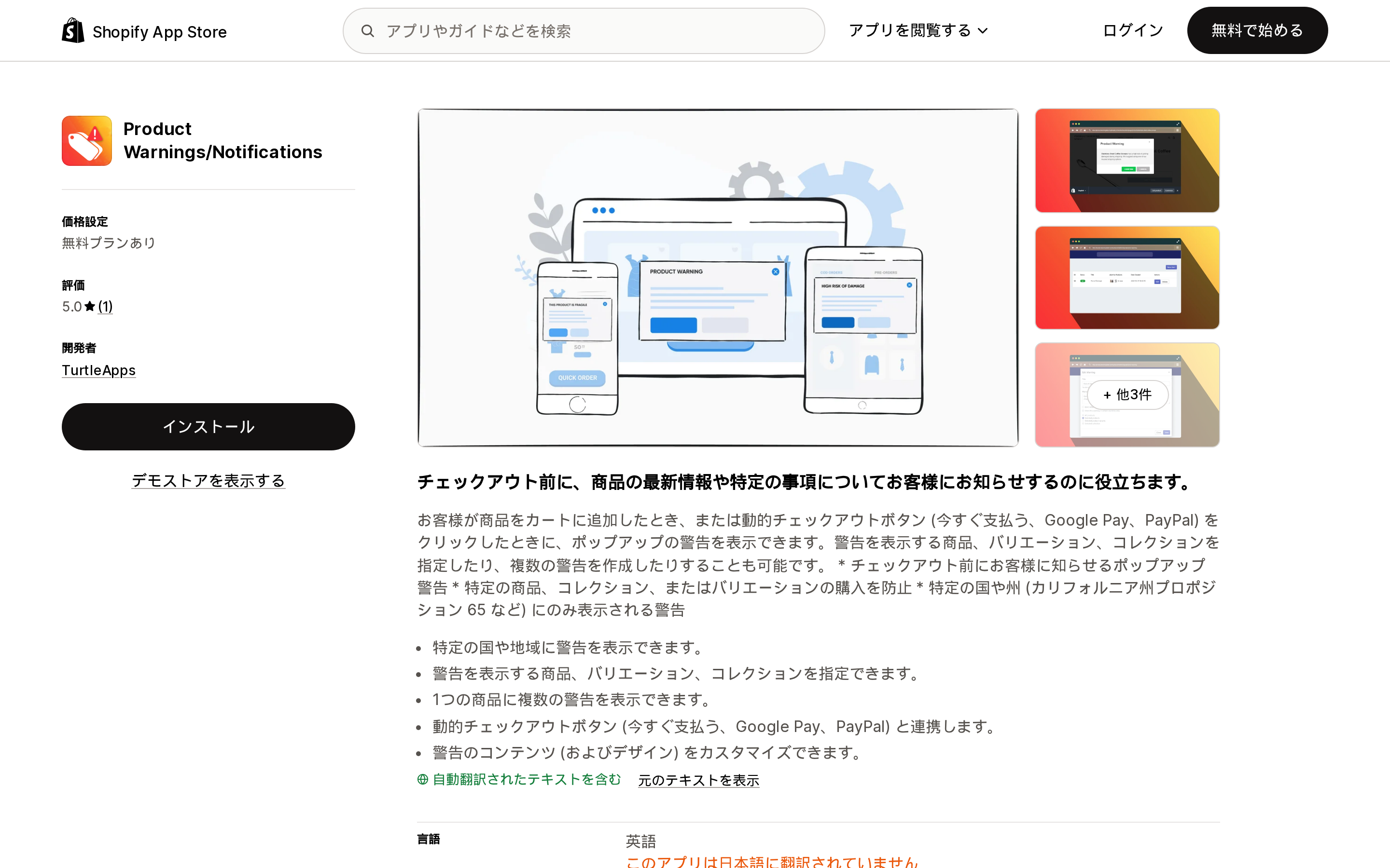 Product Warnings/NotificationsのShopify App Storeリスティングページ上部。評価5.0(1件)と「Free plan available」表示が確認できる