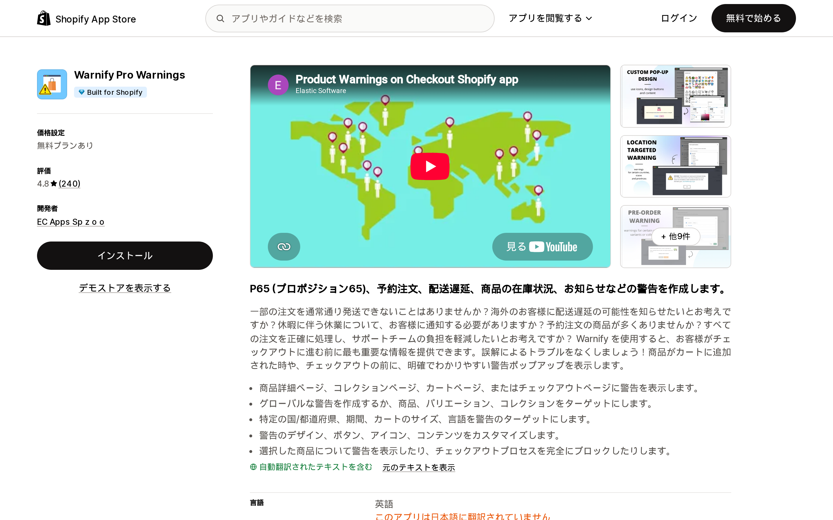 Warnify Pro WarningsのShopify App Storeリスティングページ上部。Built for Shopifyバッジと4.8(240件)の評価が確認できる