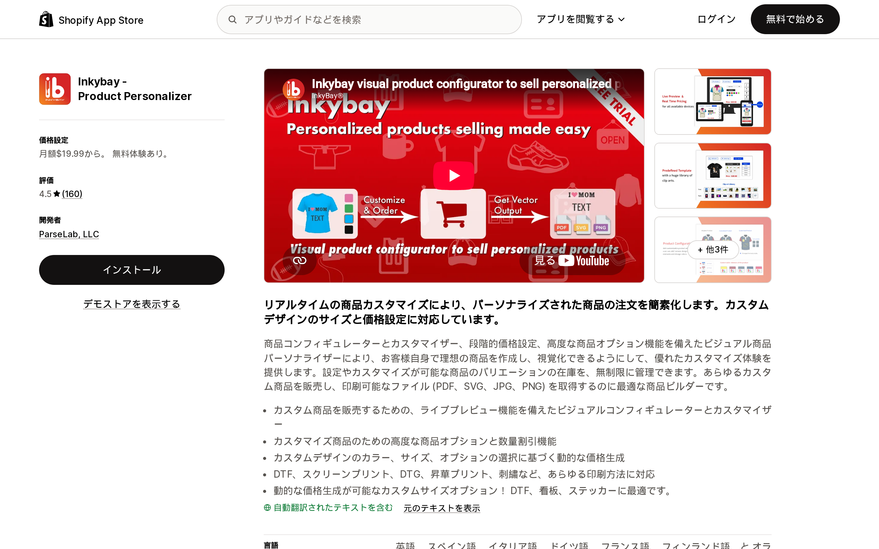 Inkybay - Product PersonalizerのShopify App Storeリスティングページ上部