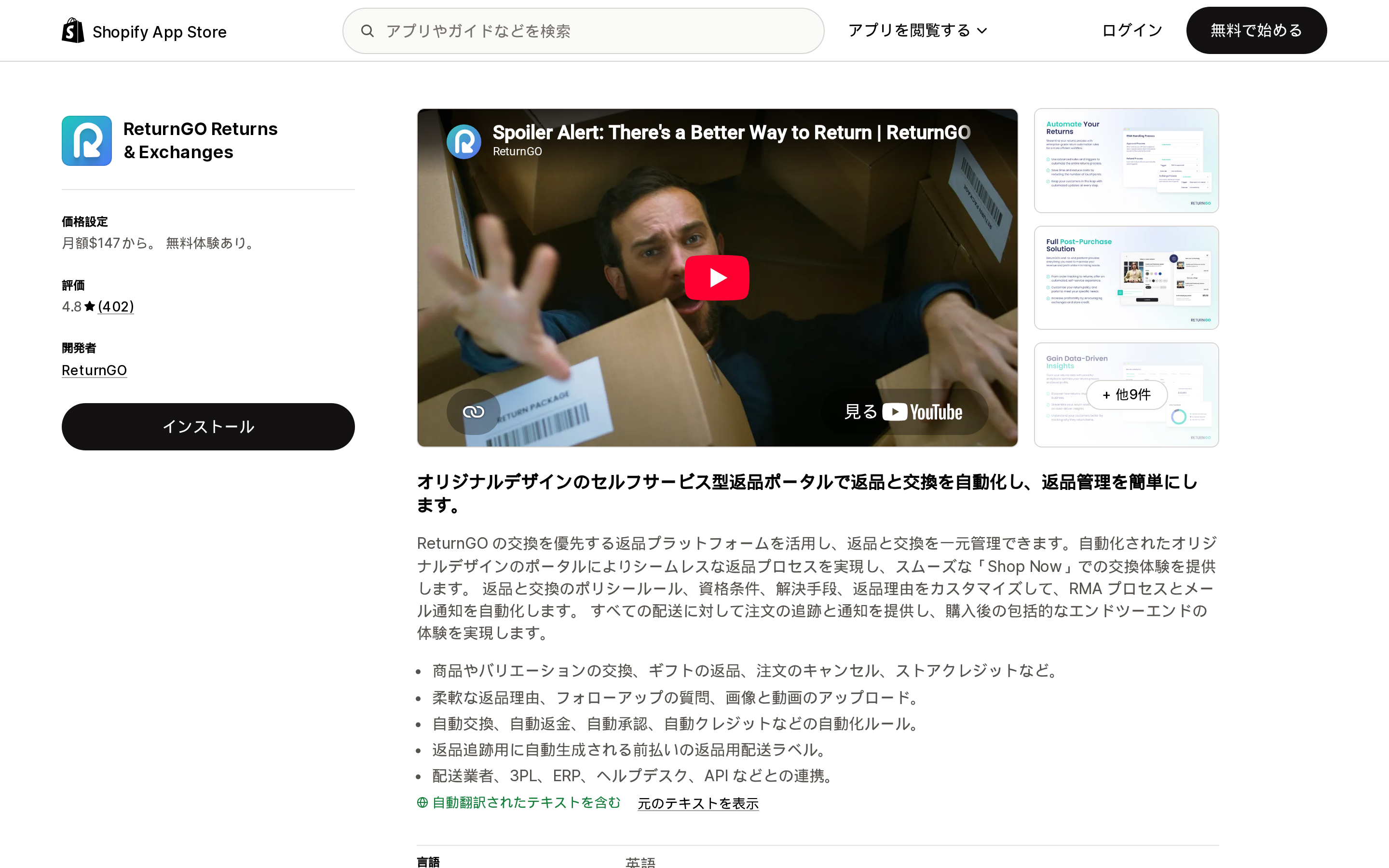 ReturnGO Returns & ExchangesのShopify App Storeリスティングページ上部