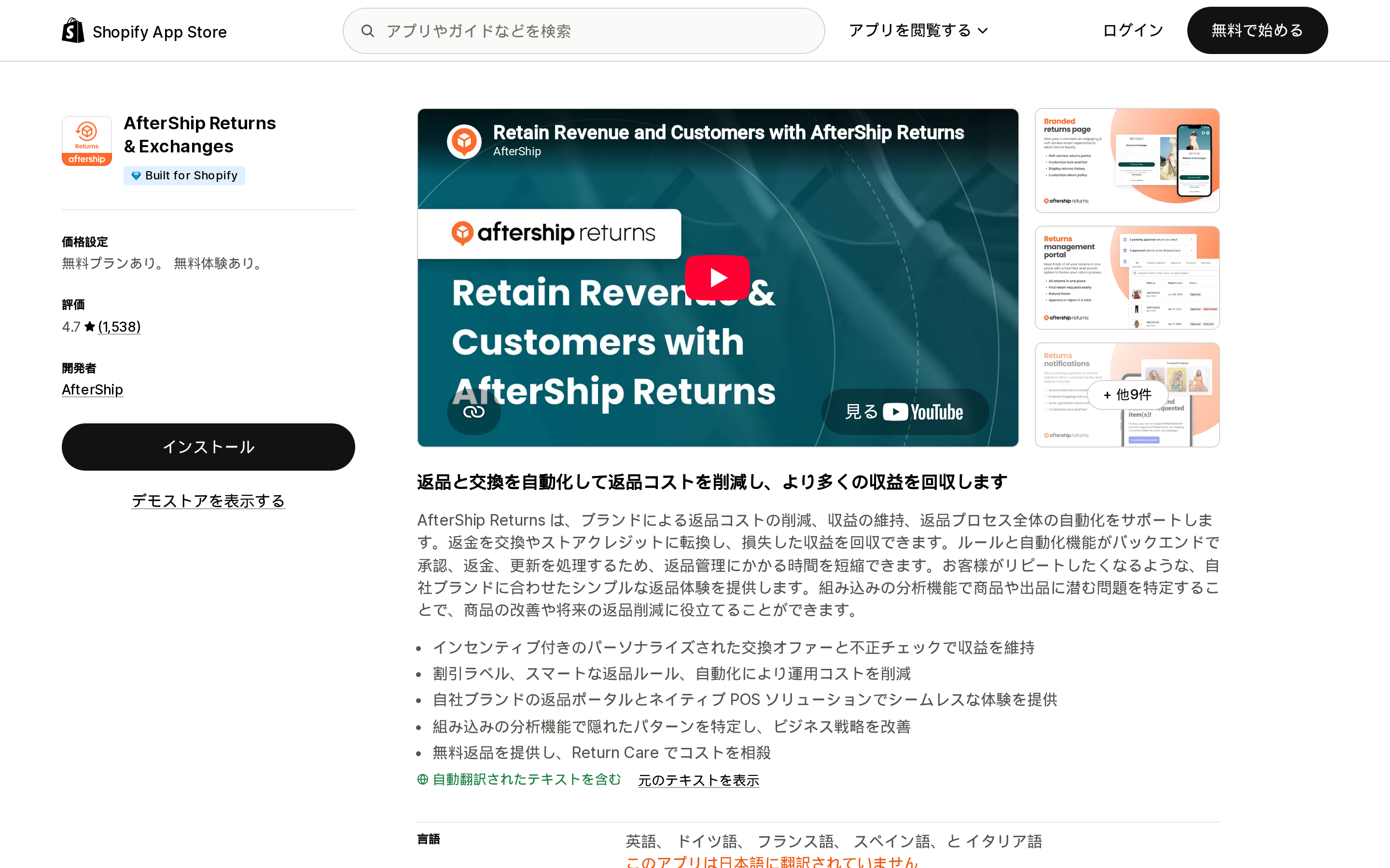 AfterShip Returns & ExchangesのShopify App Storeリスティングページ上部