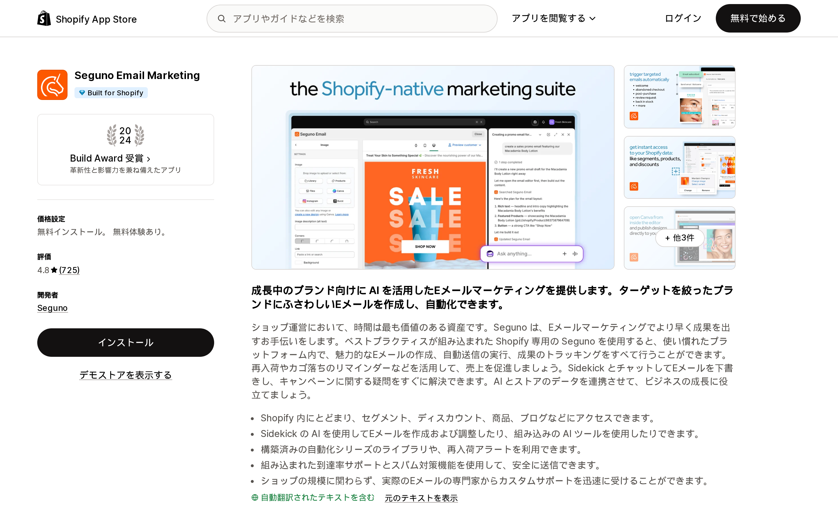 Seguno Email MarketingのShopify App Storeリスティングページ上部。Built for Shopifyバッジと「Free to install」の価格表示