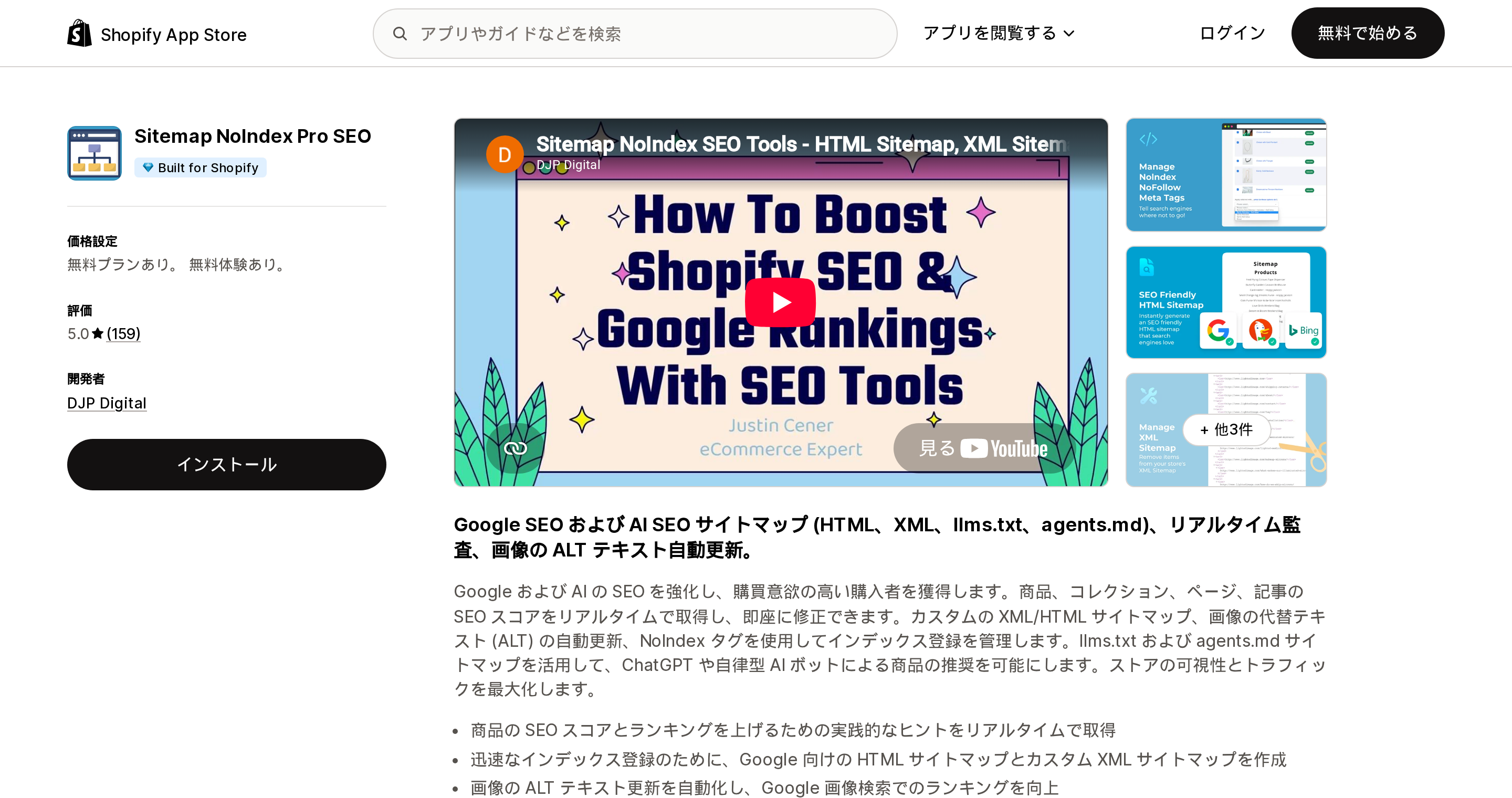 Sitemap NoIndex Pro SEOのApp Storeリスティング上部。評価5.0、レビュー159件、開発者DJP Digitalの表示