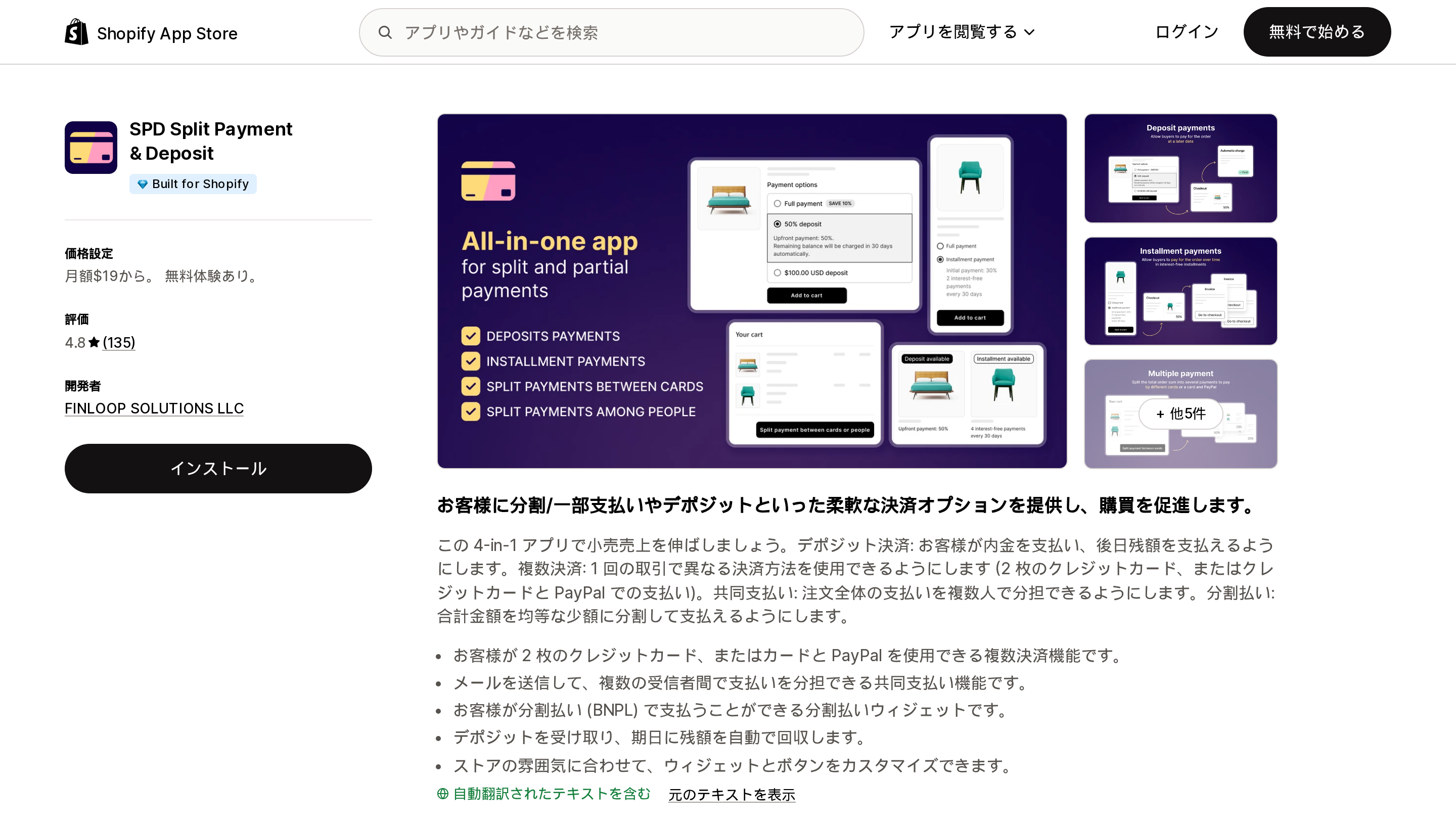SPD Split Payment & DepositのShopify App Storeリスティングページ上部。アプリ名の下にBuilt for Shopifyバッジが表示されている