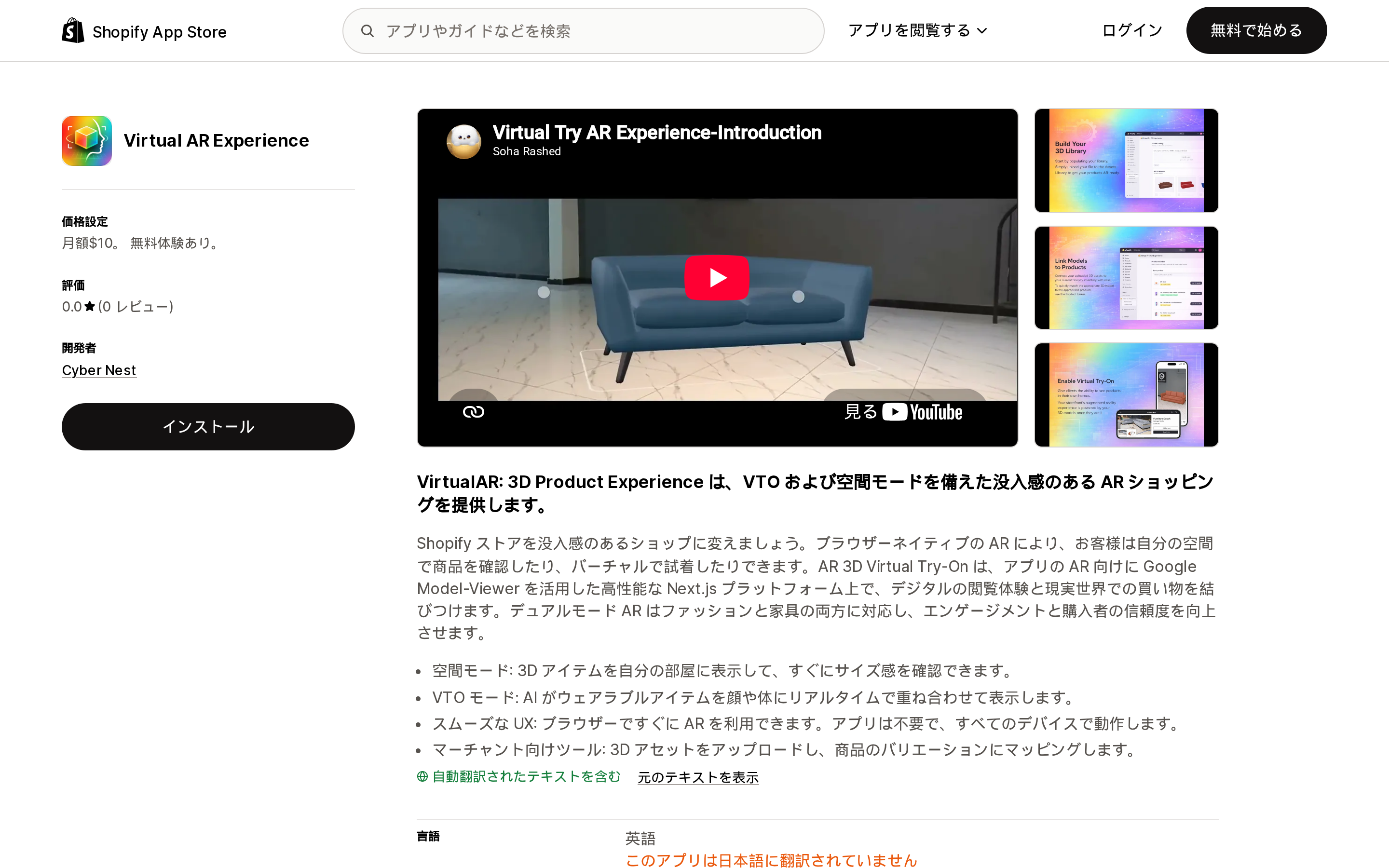Virtual AR ExperienceのShopify App Storeリスティングページ上部