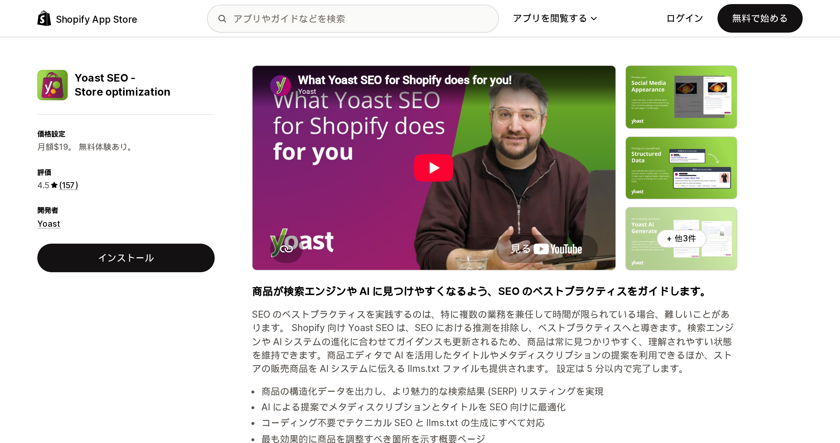 Yoast SEO ‑ Store optimizationのApp Storeリスティング上部。評価4.5、レビュー157件の表示